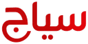 سياج